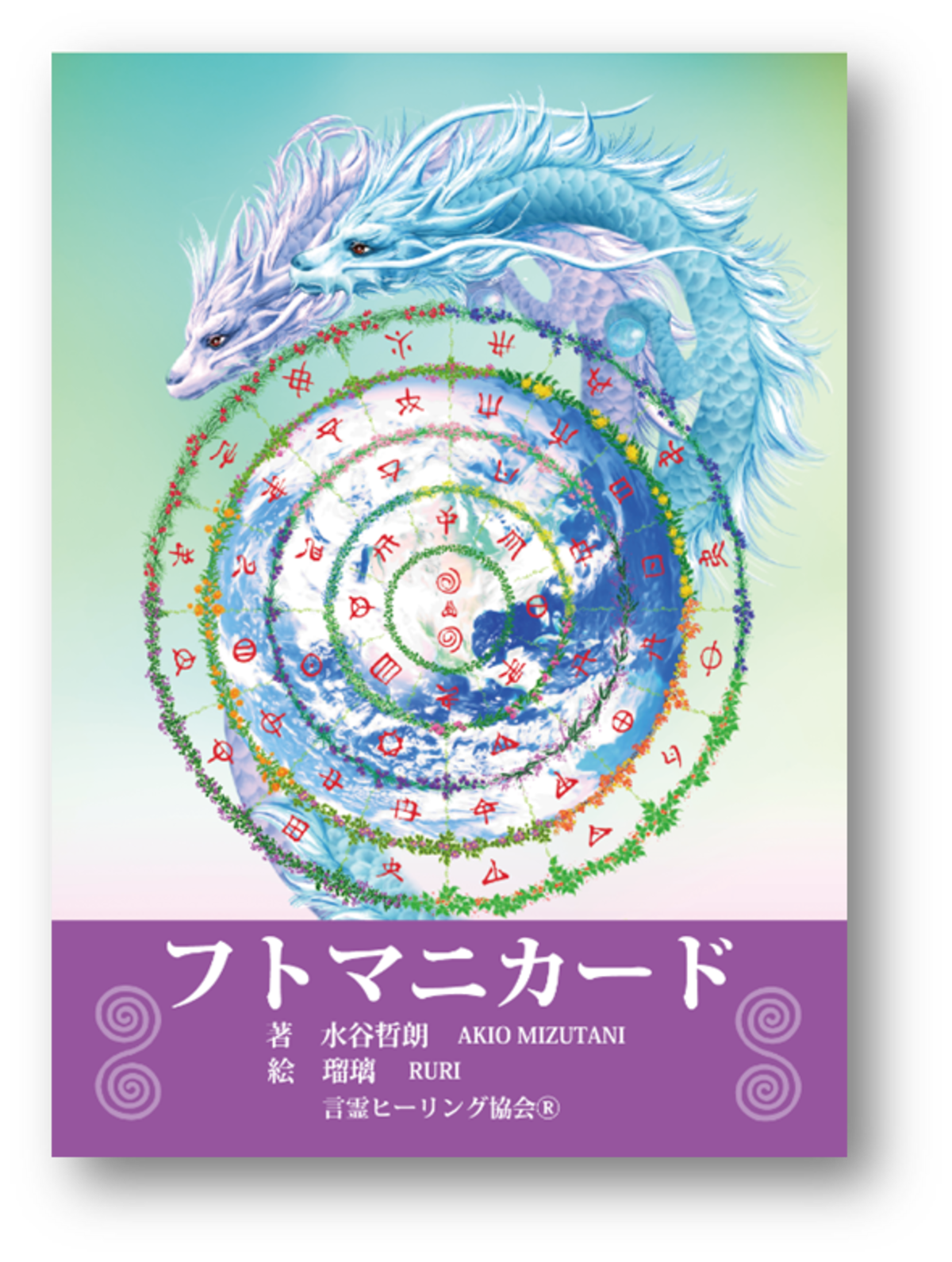 フトマニ双龍クロス フトマニ双龍クロス ヒーリング