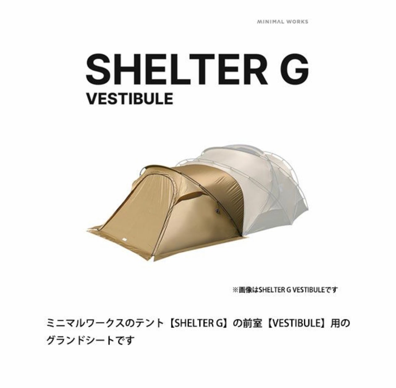 MINIMAL WORKS SHELTER G グランドシートミニマルワークス