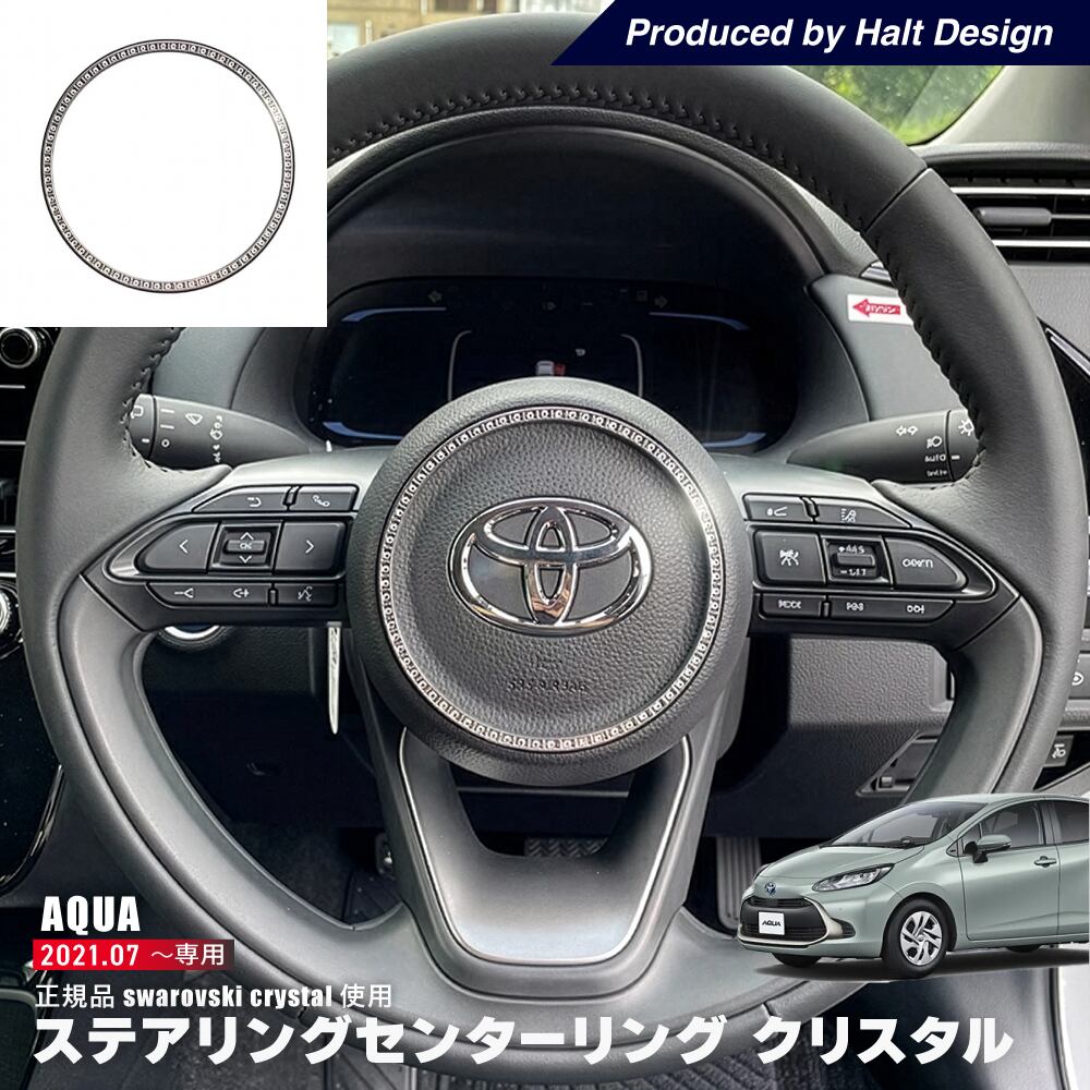 トヨタ AQUA アクア10系6AA-MXPK11 2021.7~ ステアリングセンターリング クリスタル 4589402457361