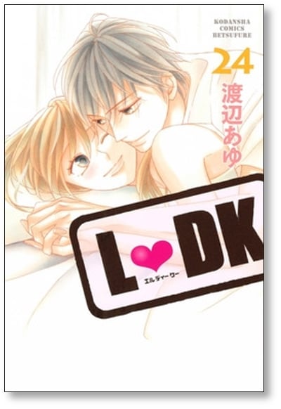 エルディーケー 渡辺あゆ [1-24巻 漫画全巻セット/完結] LDK | 漫画