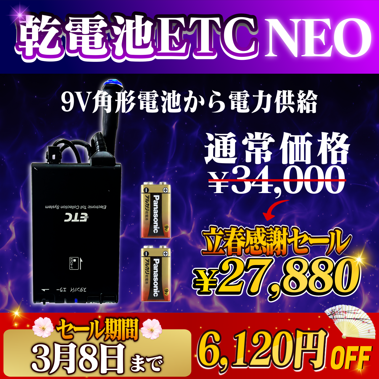 立春感謝セール！通常価格より6120円OFF】【乾電池式バイク用