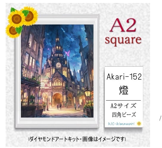 【国内製造】A2サイズ四角オーロラビーズ3色入   akari-152  ダイヤモンドアート