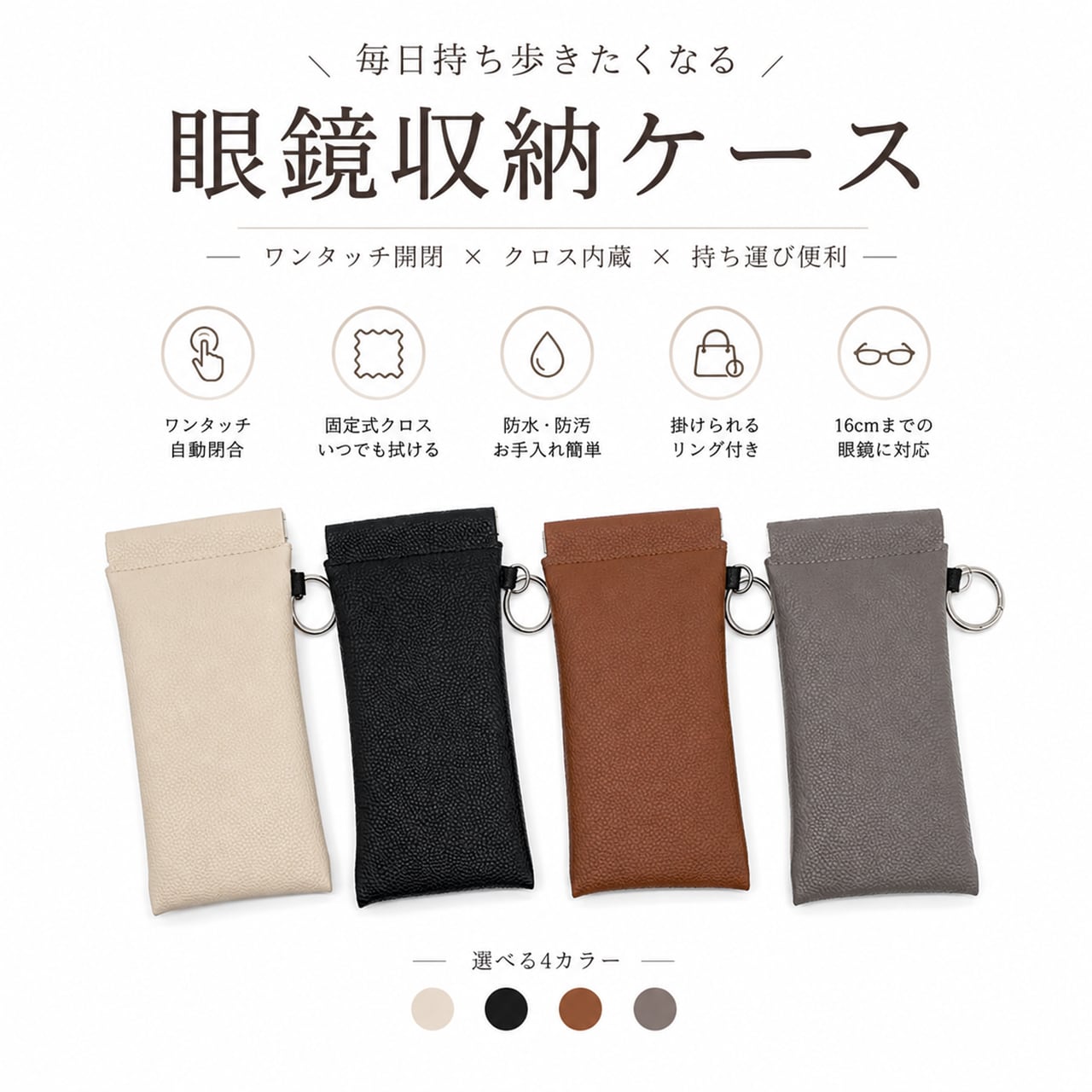 F49 .メガネ・サングラス用収納ケース（布付き・弾片式・吊り下げ可