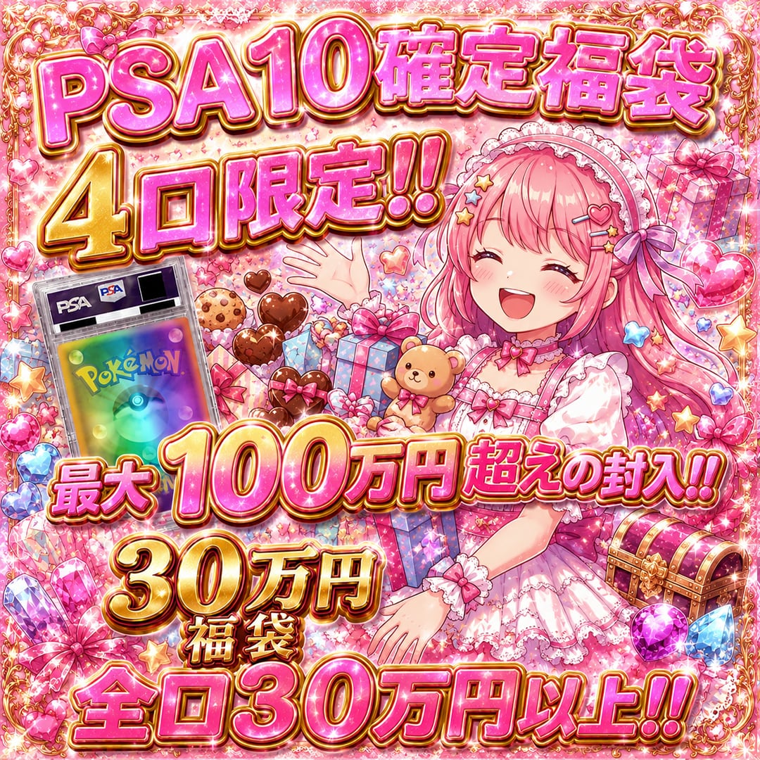 全30口 ポケモンカードアド確定2万円福袋オリパくじ【全口20,000円以上