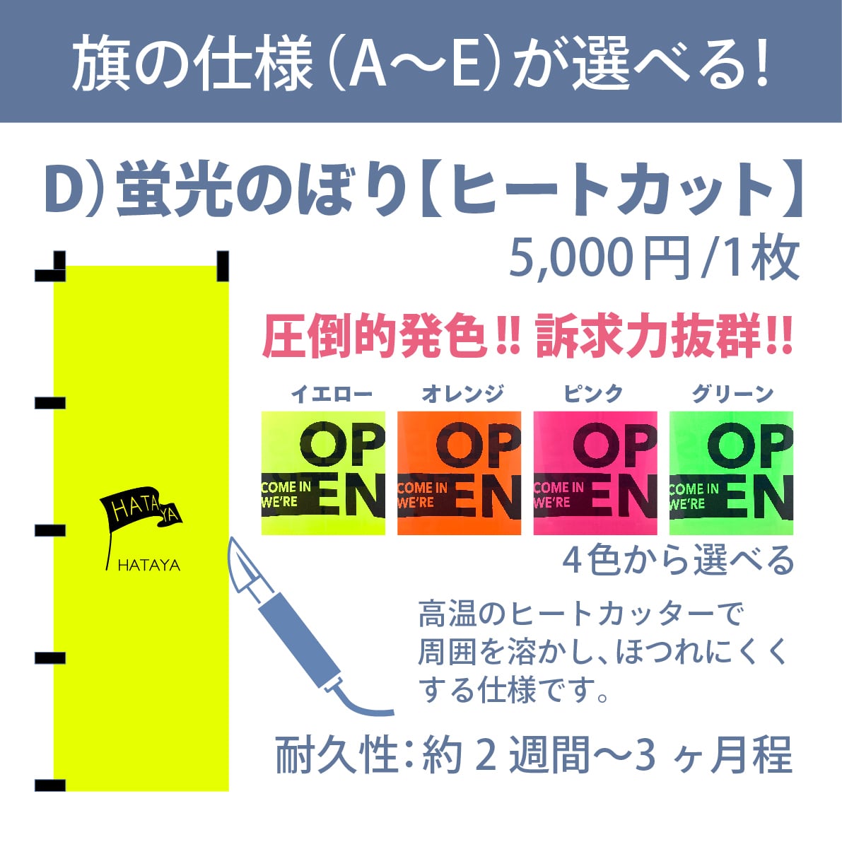 のぼり旗フルオーダー【送料無料（沖縄を除く）】 | HATAYA-ハタヤ