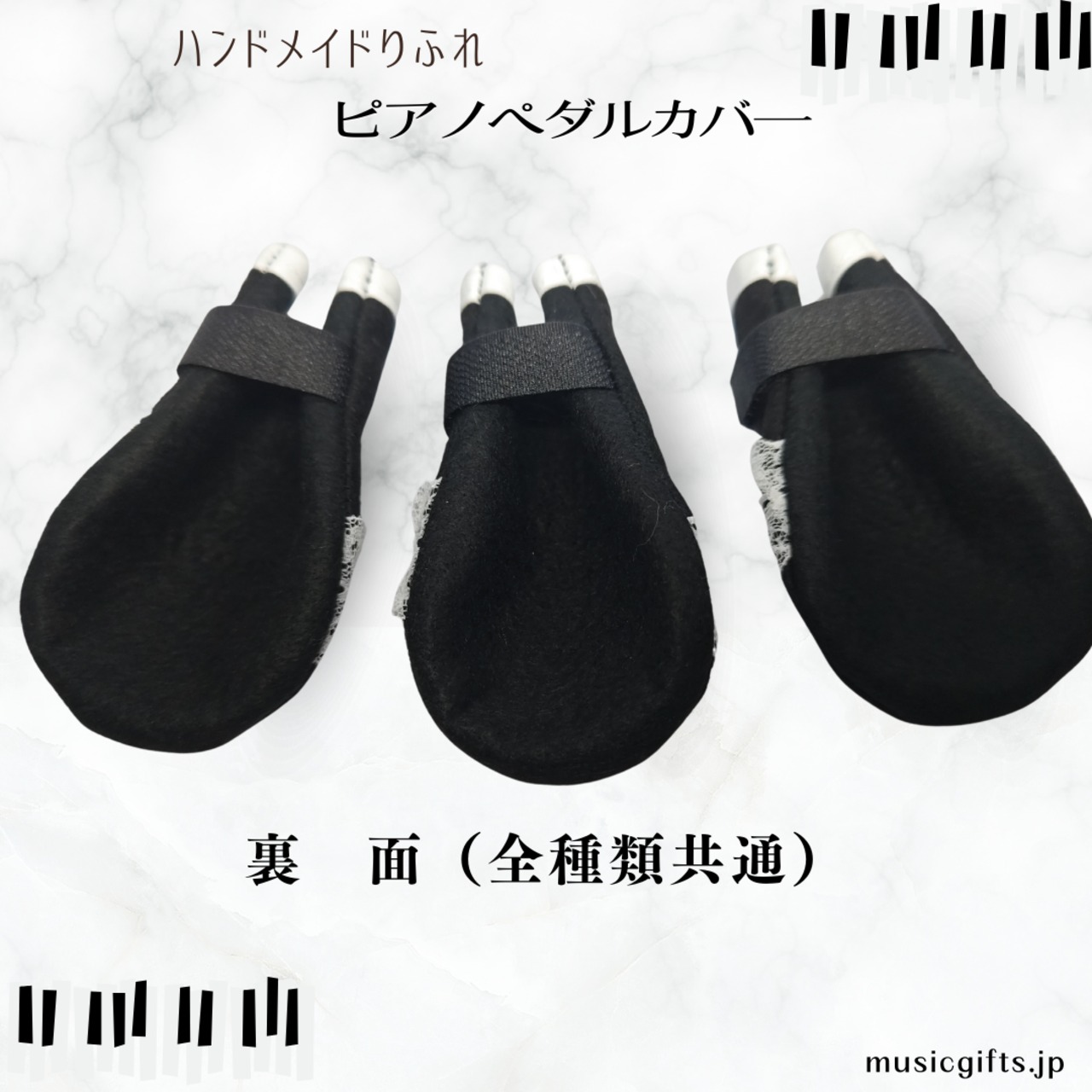 ハンドメイドりふれ　ピアノペダルカバー　フラワー