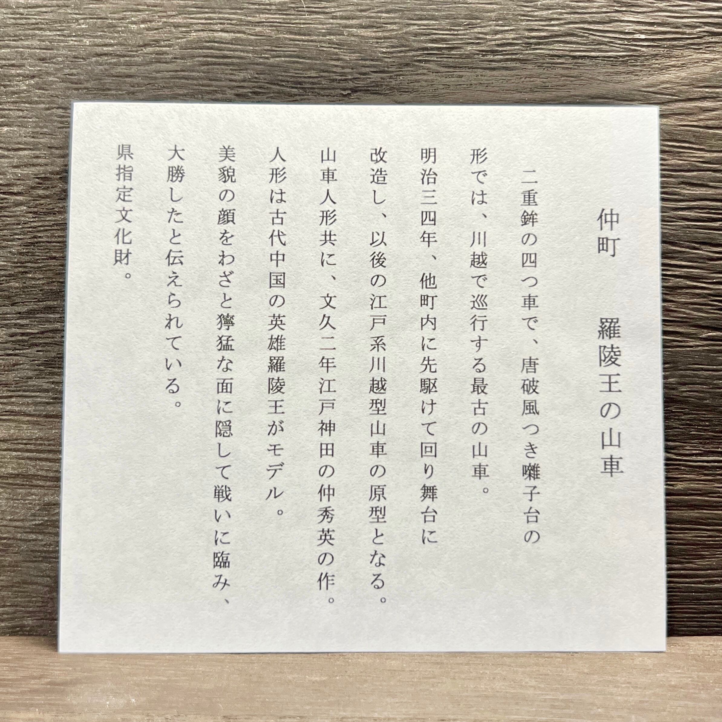 山車揃い(仲町:羅陵王・元町2丁目:山王)