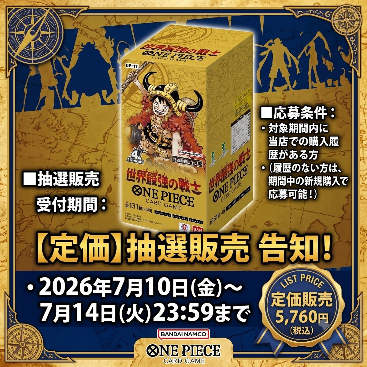 抽選販売】ワンピースカード ブースターパック 世界最強の戦士【未開封
