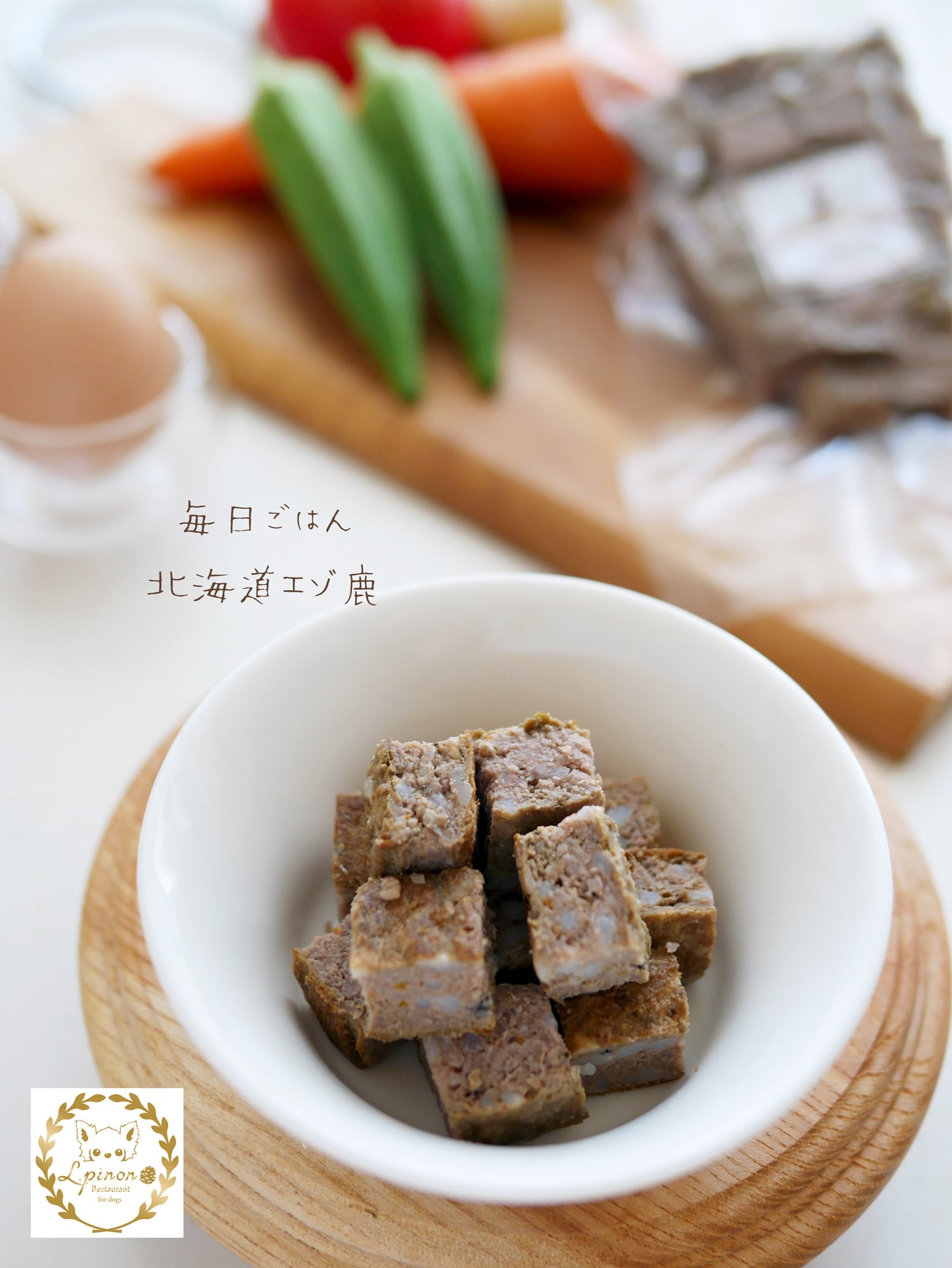 【定番商品】北海道エゾ鹿の毎日バランスごはん