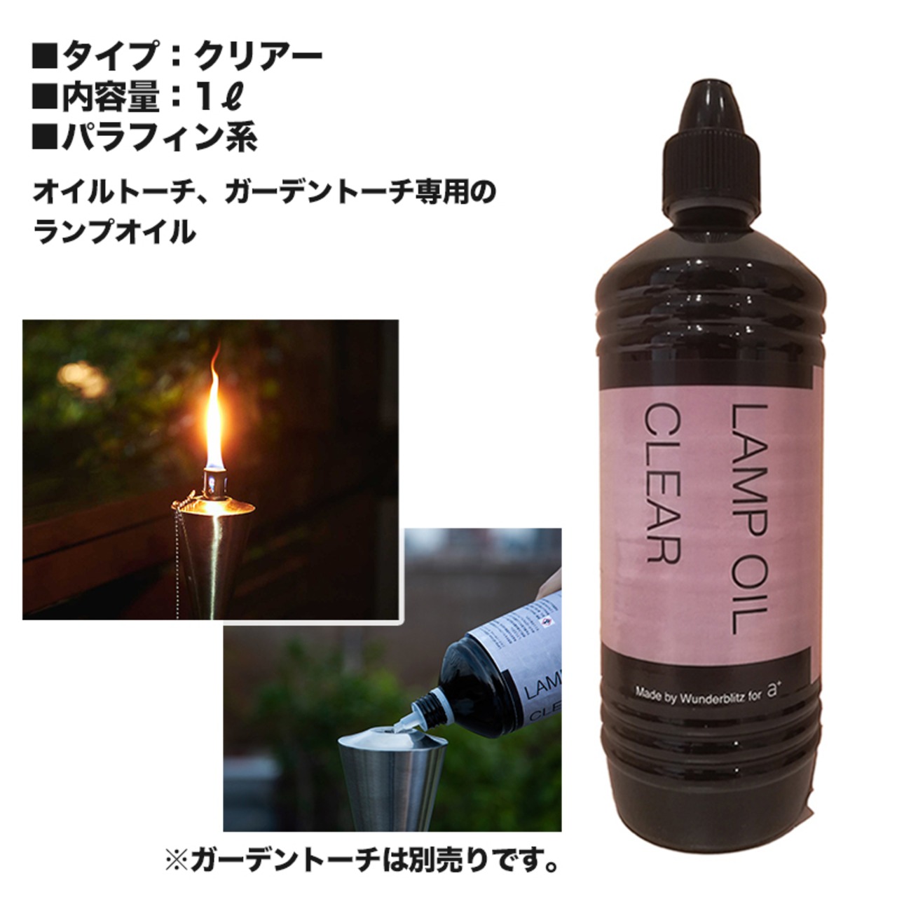 a+ エープラス トーチ用燃料 ガーデントーチ専用オイル クリア 1L