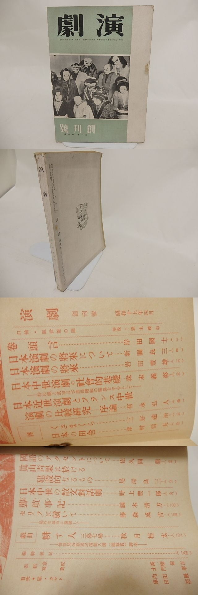 劇と映画ー創刊号から18冊 【公式通販】