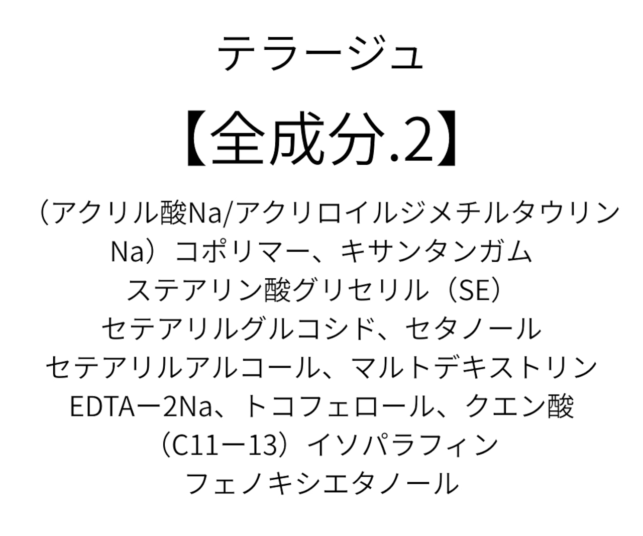 【※ブースターグローブなし】 TERA-JU(テラージュ)【痩身ボディメイキングジェル】