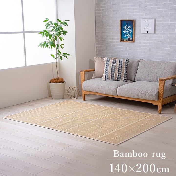 竹ラグ カーペット フォース 190×300cm