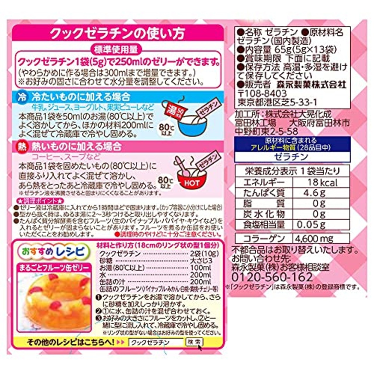 森永製菓 クックゼラチン 13袋入り (5g×13P)×4箱