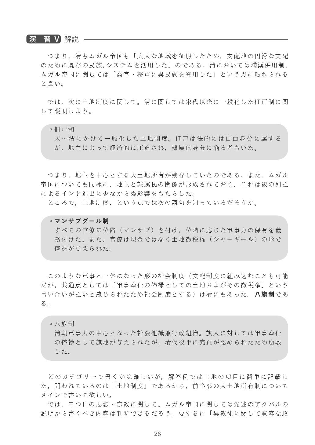 合格】一橋大世界史参考書 - 参考書