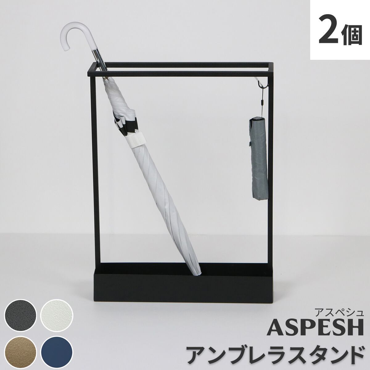 傘立て・レインラック | インテリア ピタデコ
