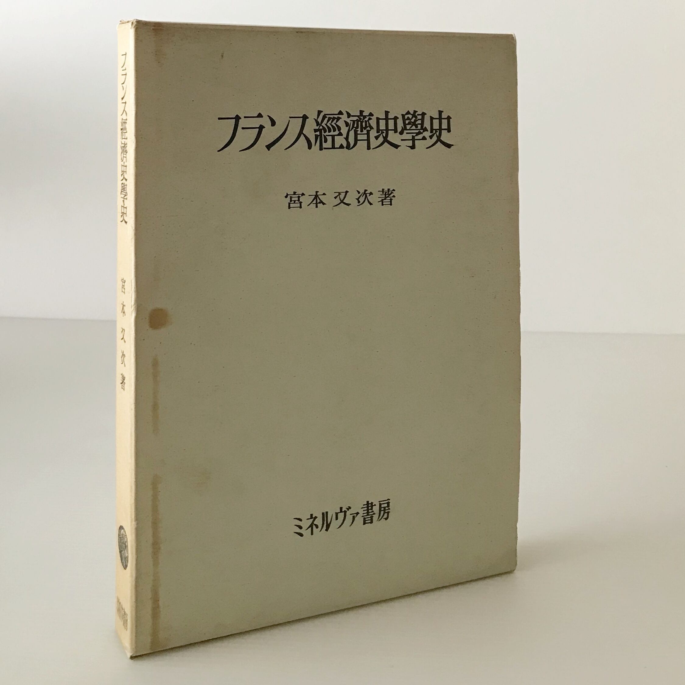 【未使用】ミネルヴァ書房　アメリカ政治経済　関連書籍７冊　総額32000円分 未使用】ミネルヴァ書房 アメリカ政治経済 関連書籍7冊 総額32000円分 未