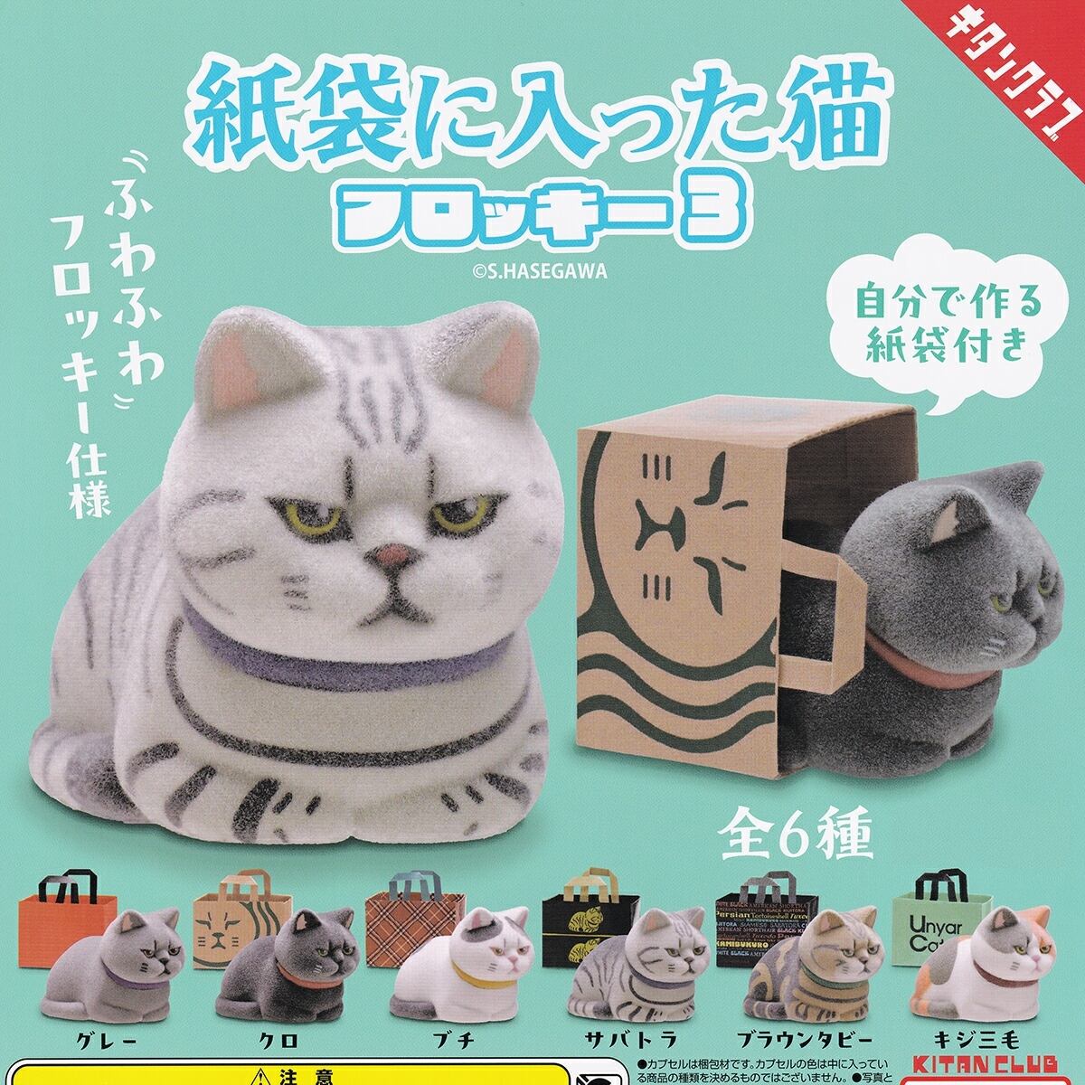 フルコンプリート】 迷い猫オーバーラン！ ボールチェーン タカラ