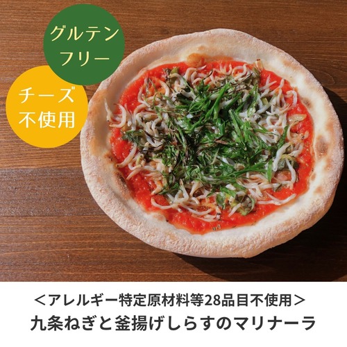 【訳あり品】【小麦・乳不使用】グルテンフリーピザ！九条ねぎと釜揚げしらすのマリナーラ