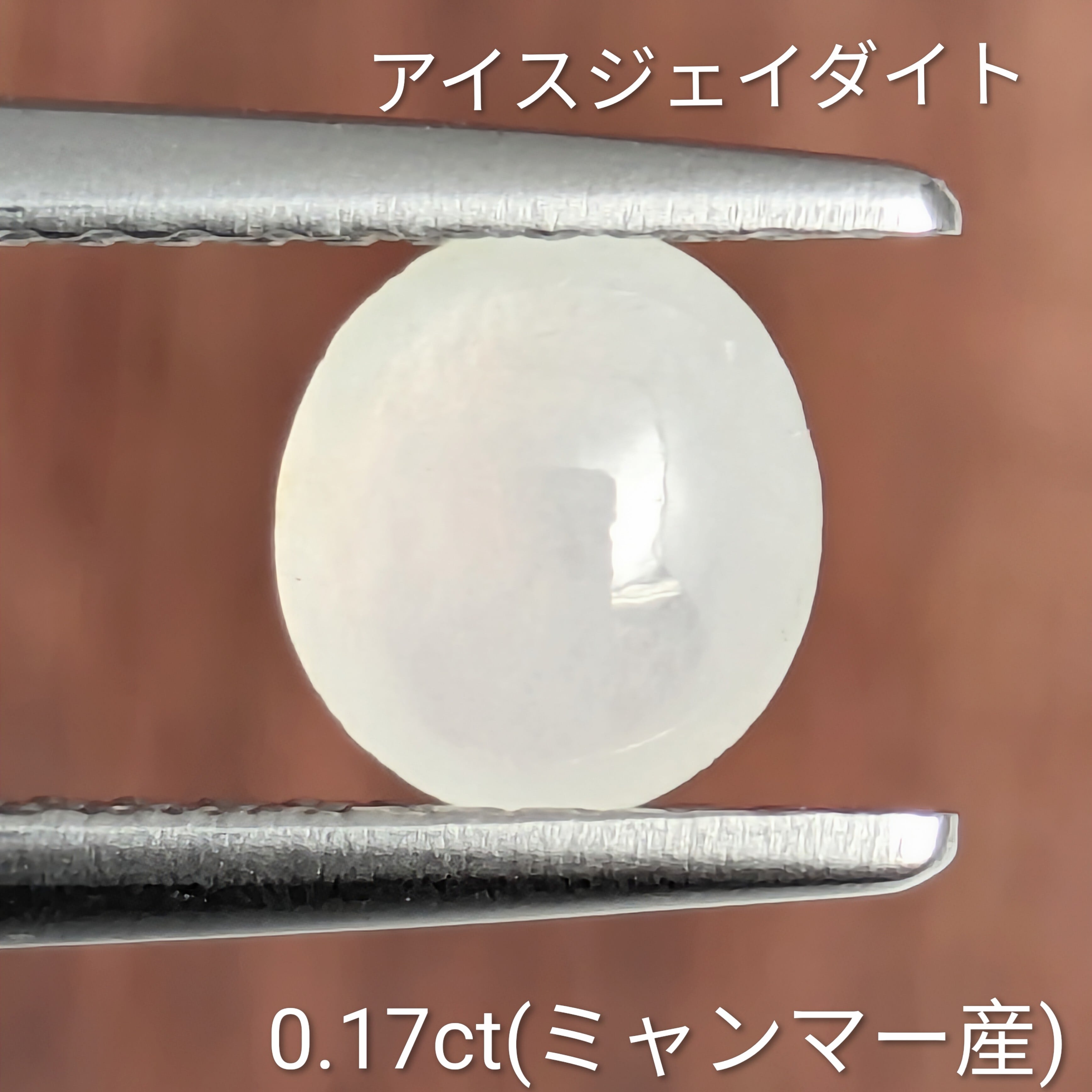 アイスジェイダイトルース ミャンマー産 【0.57ct】PRO207936 | Gem's