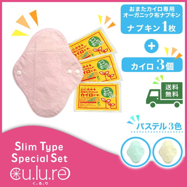 温活》おまたカイロ専用オーガニックコットン布ナプキン＋カイロ3個