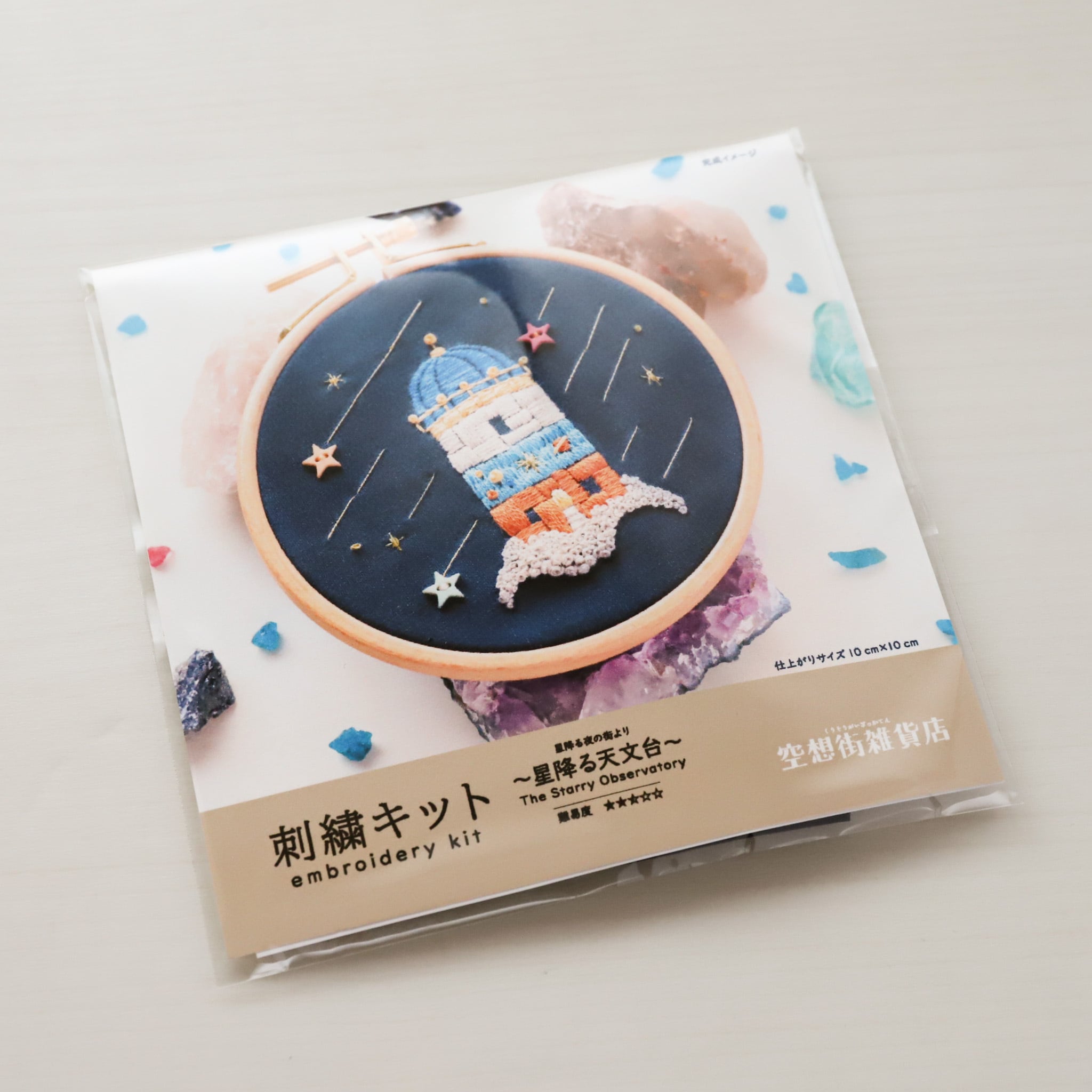 刺繍キット 星降る夜の街より「星降る天文台」《空想街雑貨店》 | 空想
