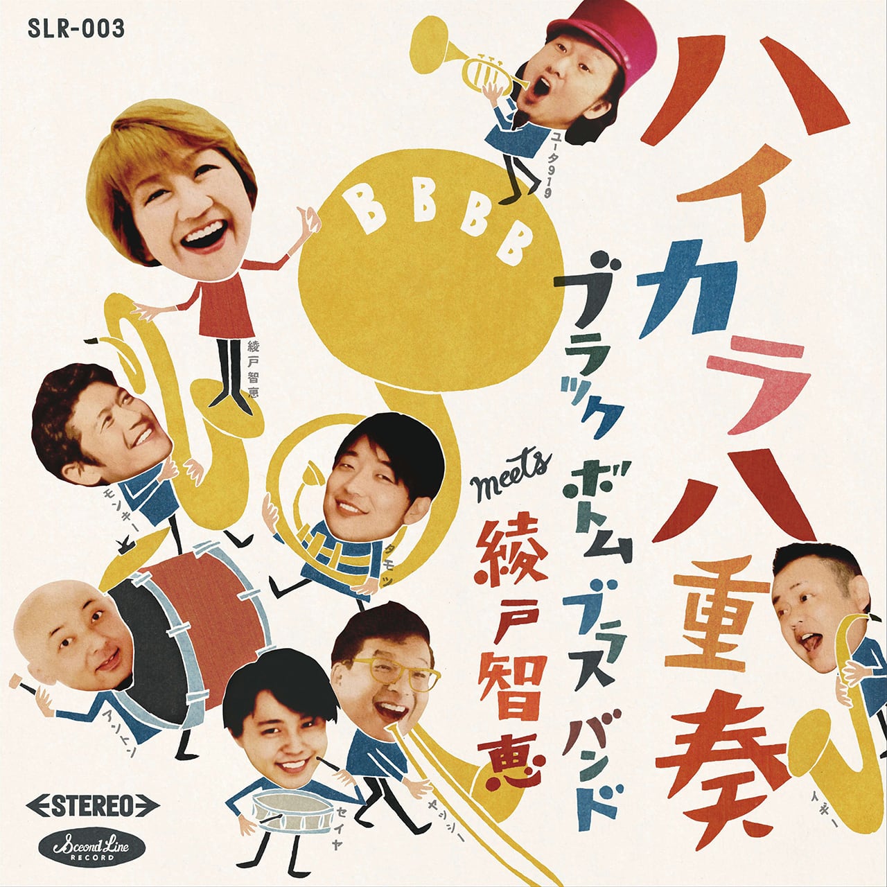 【CD】Black Bottom Brass Band Meets 綾戸智恵 - ハイカラ八重奏