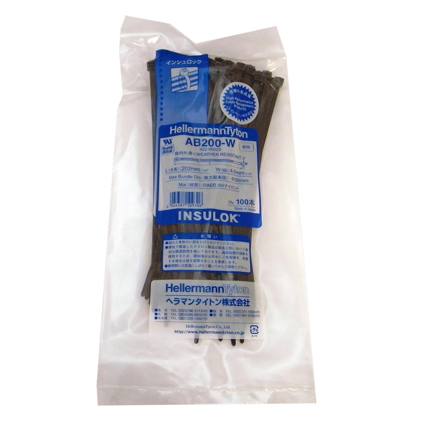 【在庫処分】HellermannTyton ヘラマンタイトン 結束バンド インシュロック AB200-W 100本入 耐候・屋内外用グレード 黒