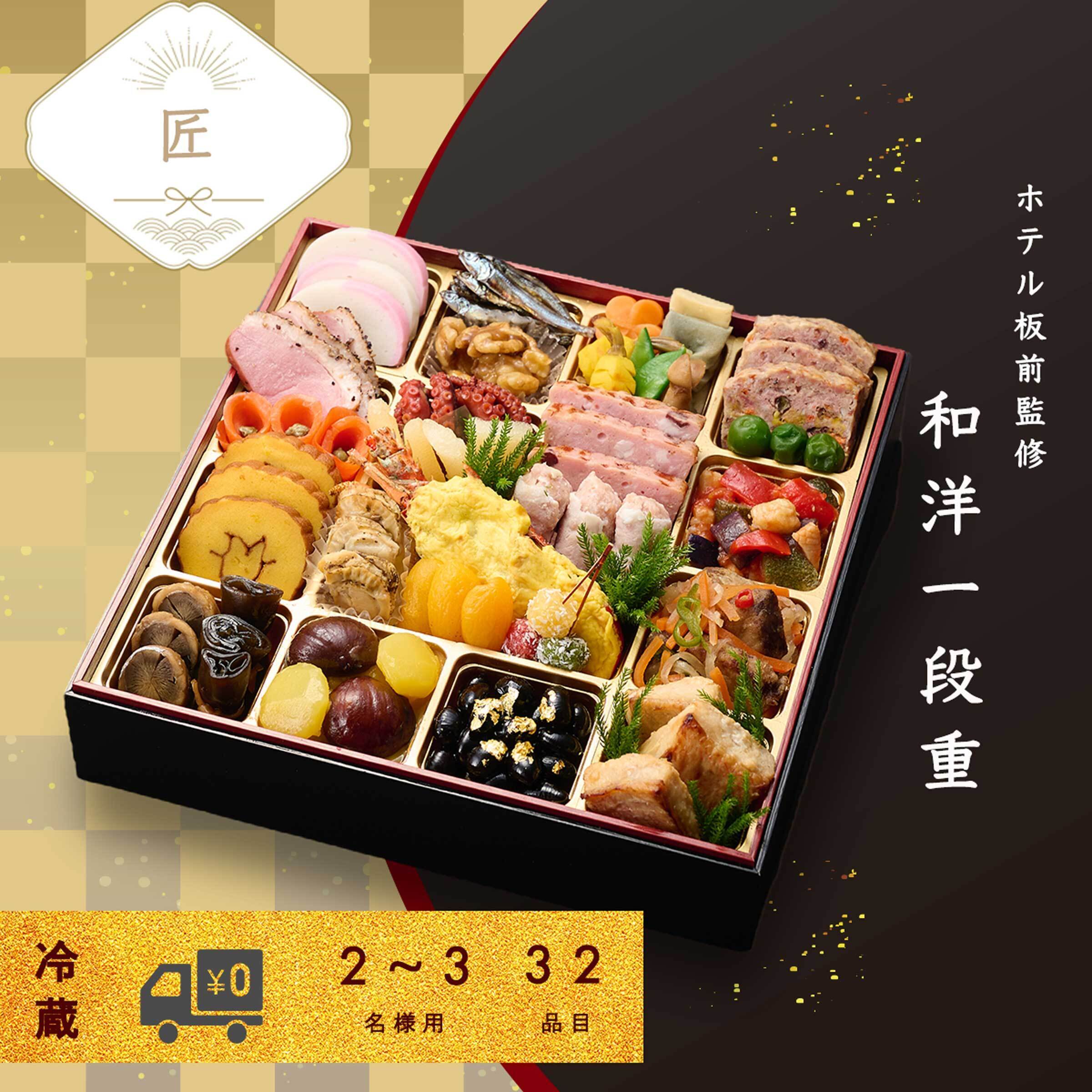 SETREのおせち 和洋一段重 =匠= 12月31日お届け【送料込み】