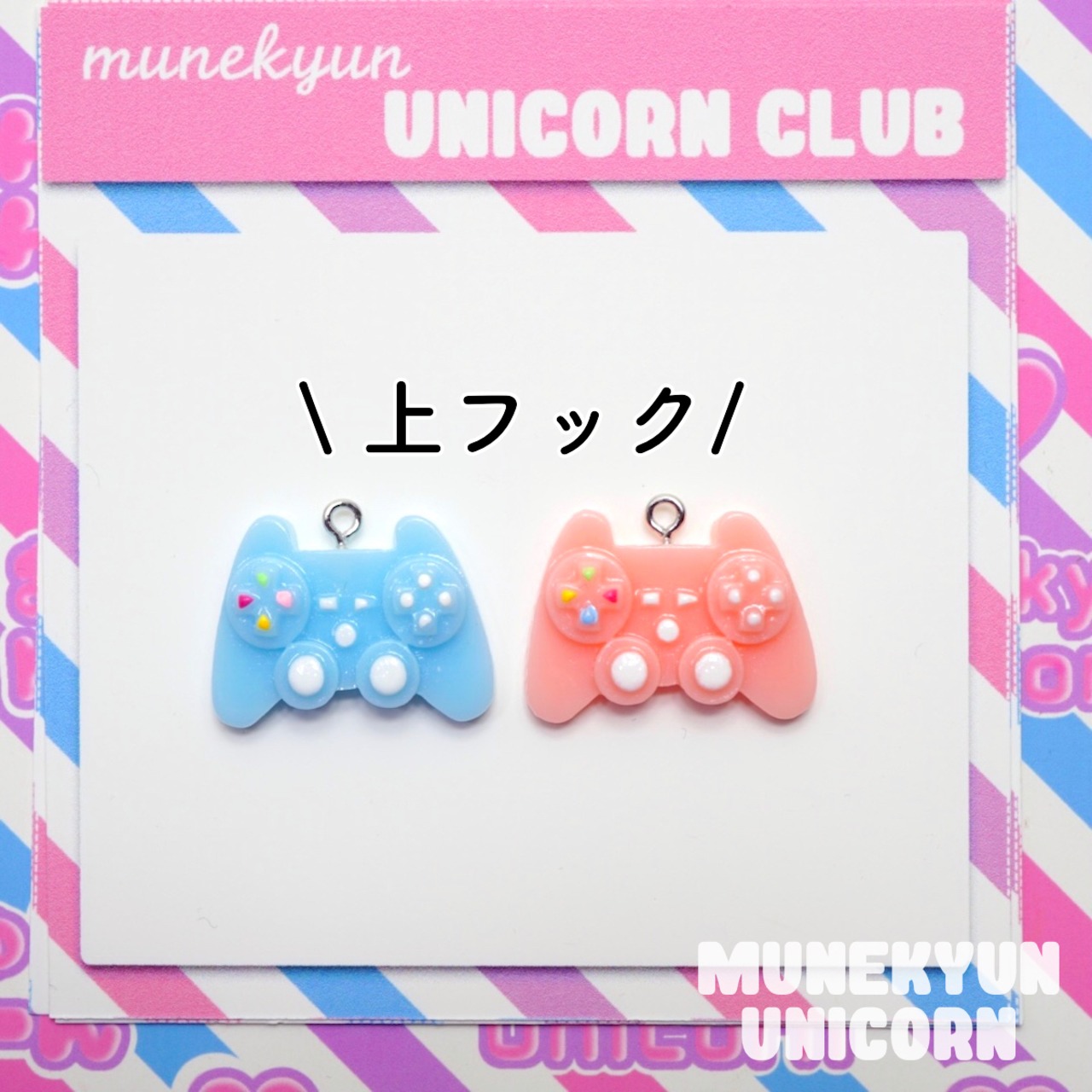 #D310-2【1個】フック付き　パステル　ゲームコントローラー 　デコパーツ