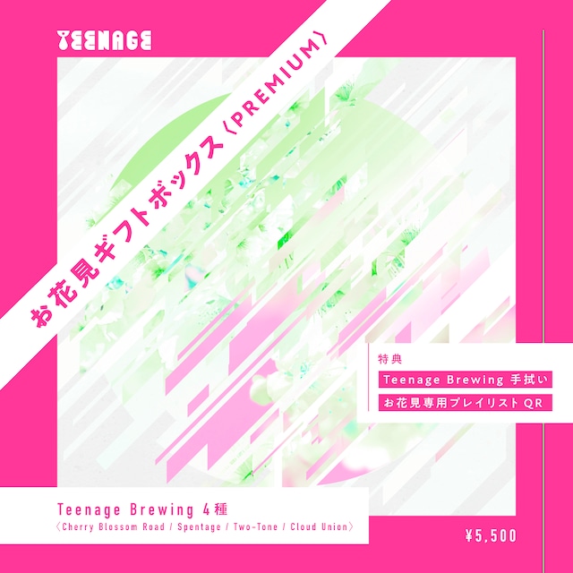 【2026春限定特価】お得なお花見ギフトBOX＜PREMIUM＞