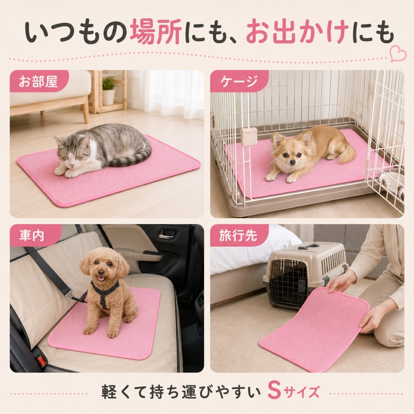 KSB ケーエスビー ヘルシーケット サマーマルチケット PVC ピンク ペット用 メッシュマット Sサイズ｜縦41×横51cm 通気性 オールシーズン