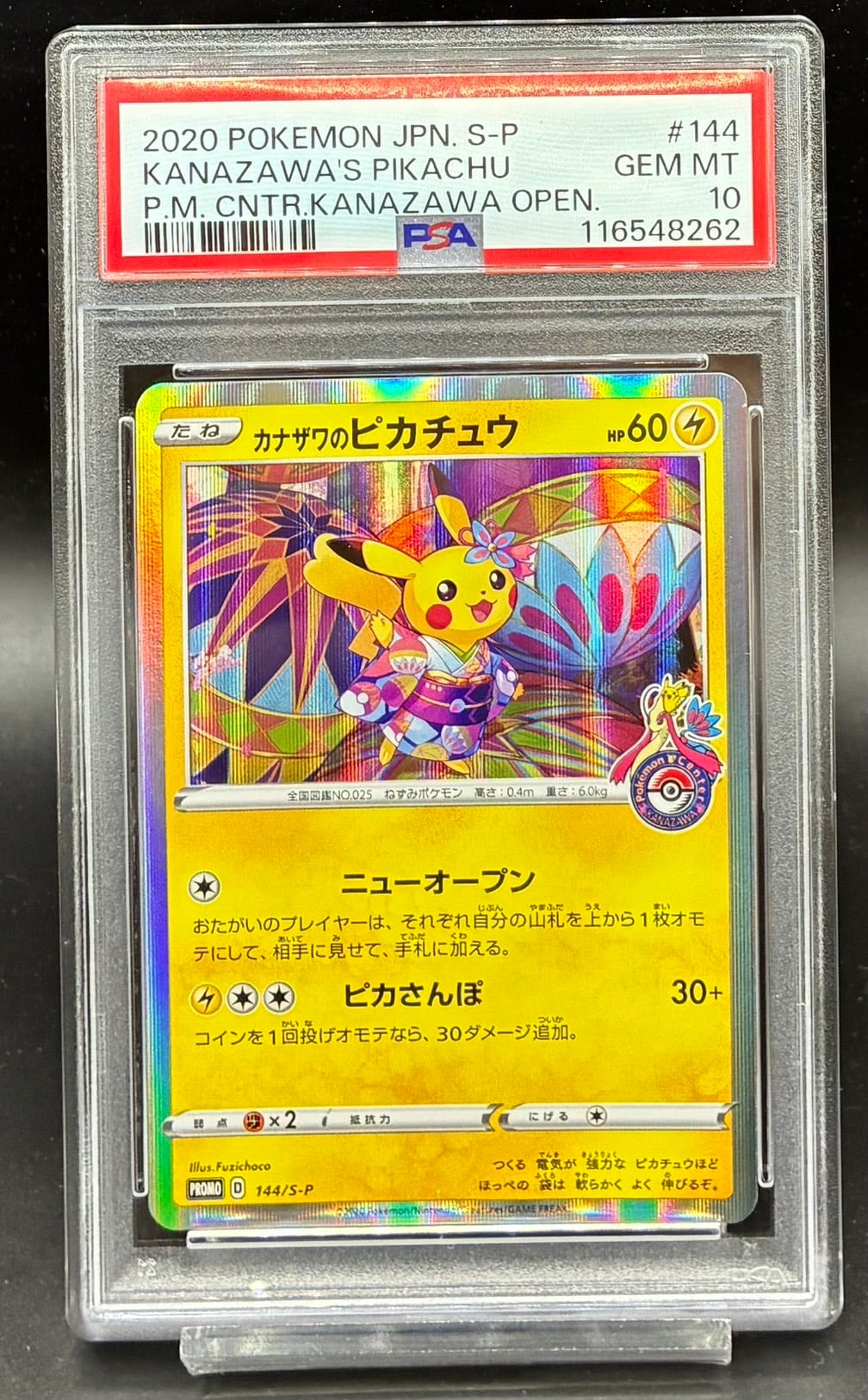 PSA10 メガカイリューex【SAR】{246/193} [M2a] | ワンピース