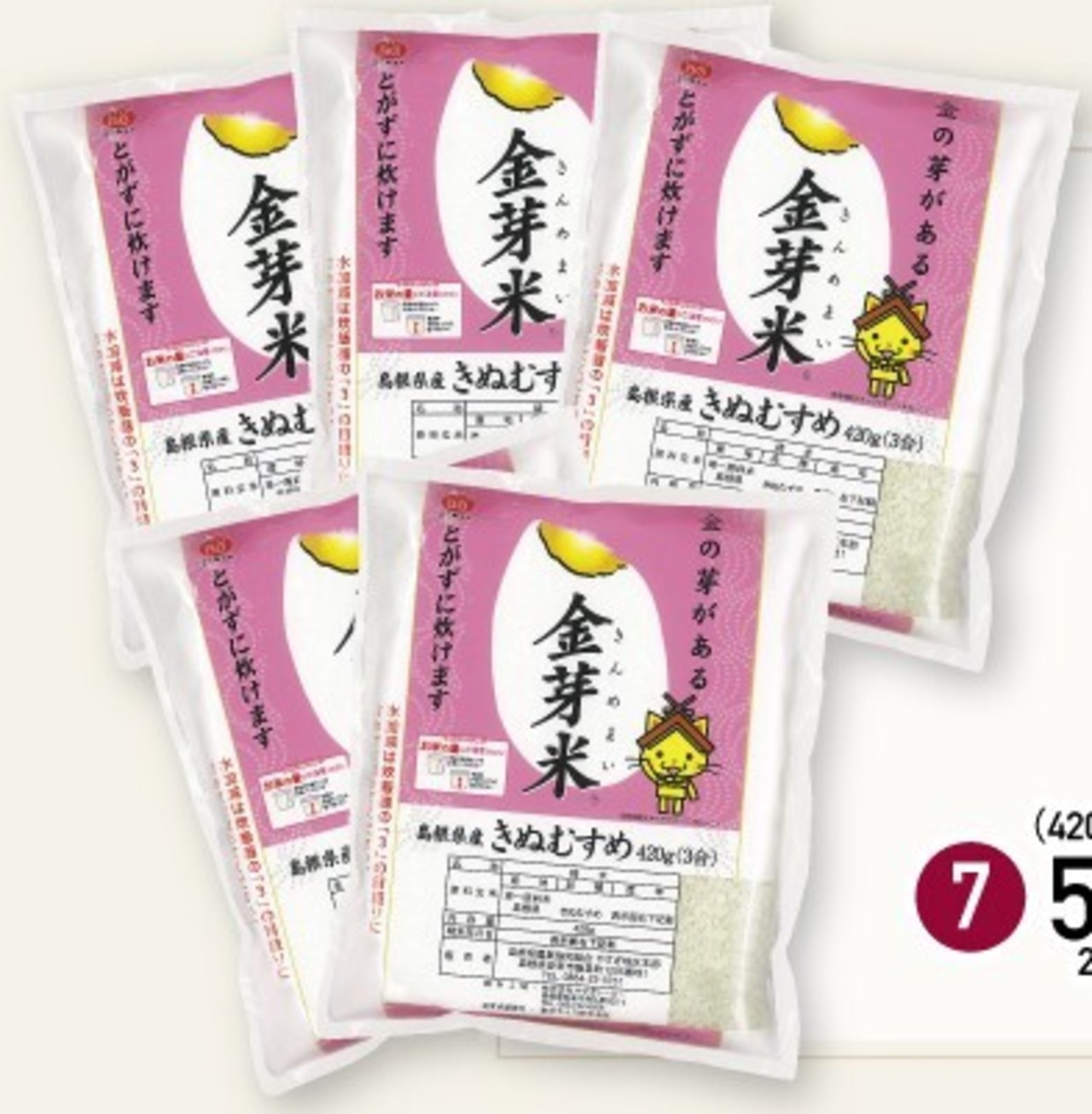 令和7年産　金芽米 きぬむすめ 3合×5袋セット(420ｇ×5袋) 送料込み