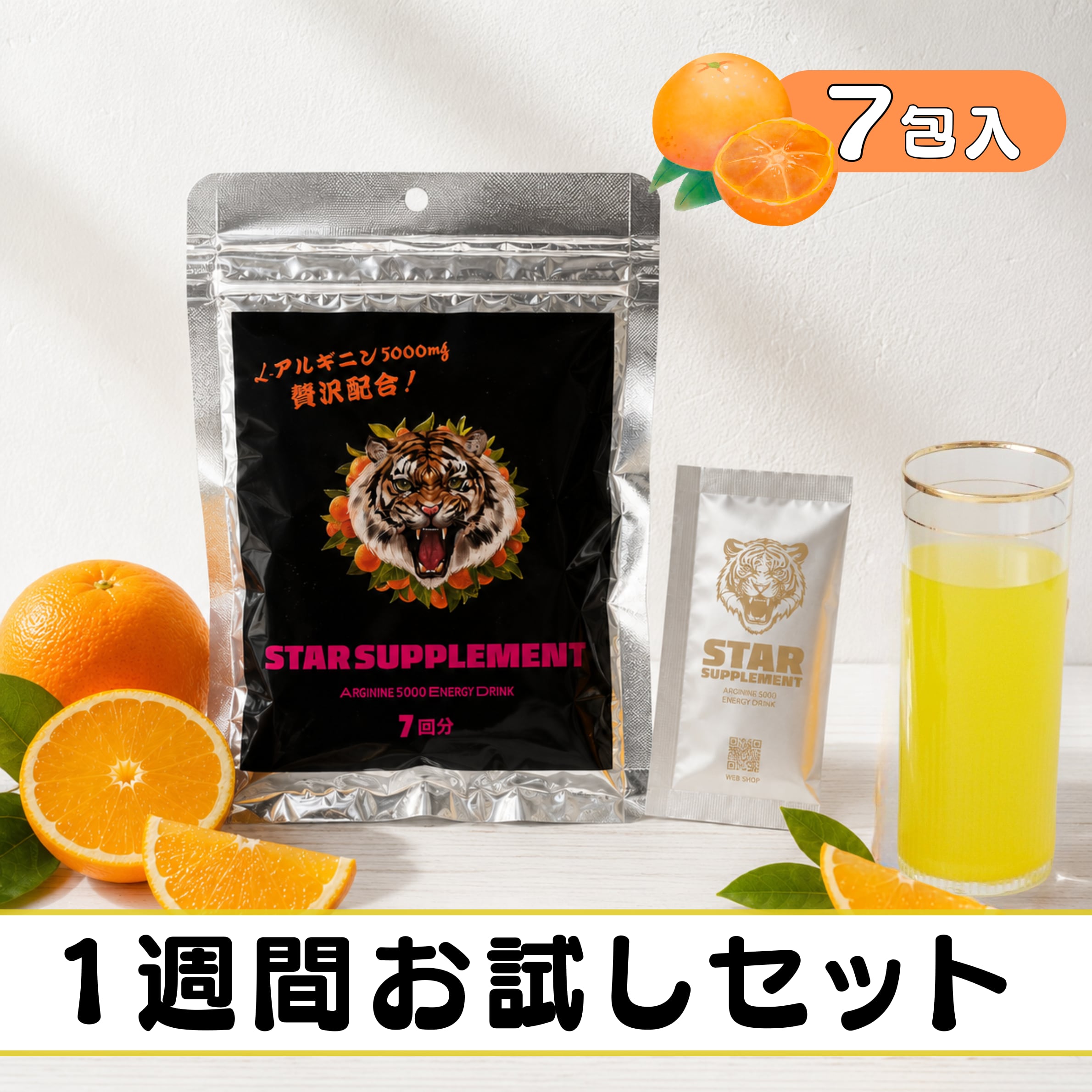 スターサプリ7包セット-アルギニン栄養剤-