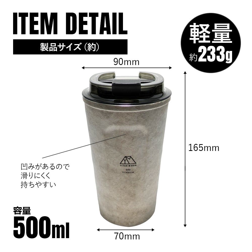 こったん チタンタンブラー チタン製 蓋付き 400ml 持ち運び 軽量 頑丈 真空断熱