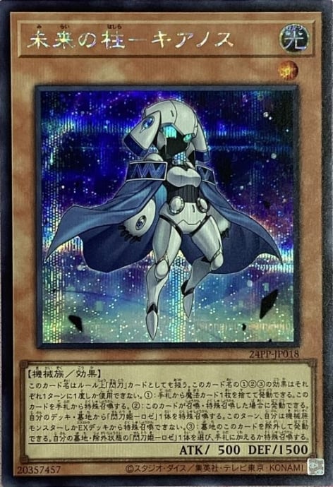 【美品】未来の柱-キアノス(シク)