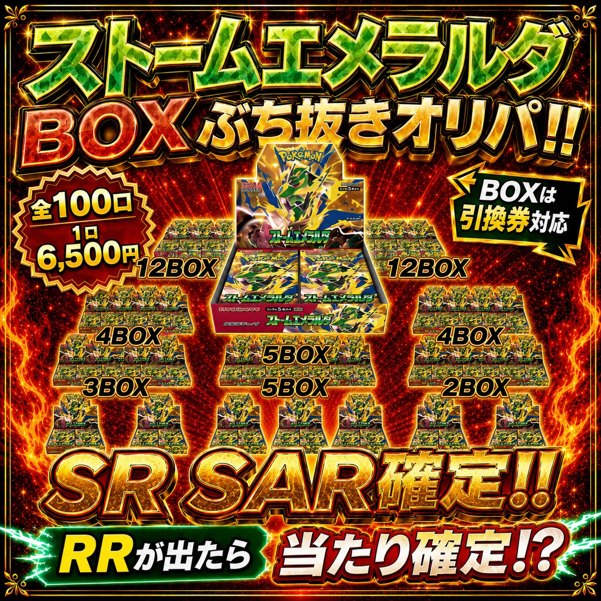7/31 ポケカ ストームエメラルダBOXぶち抜きパック!! ポケモンカード