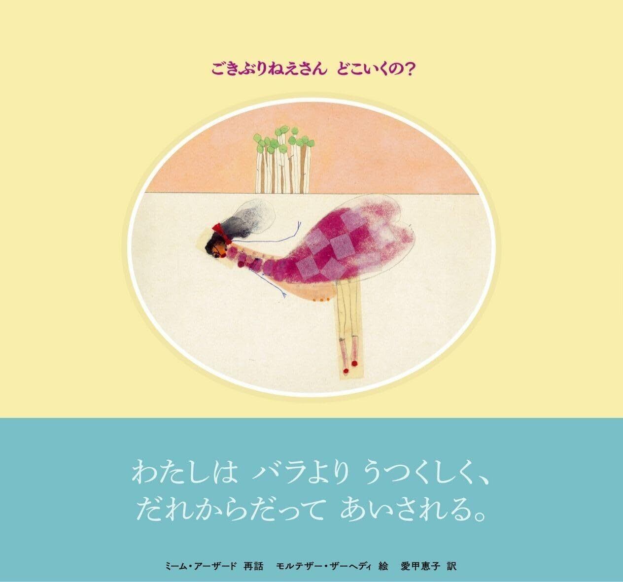 安達茉莉子 作品集 “Because love is love is love!” | PAY ID