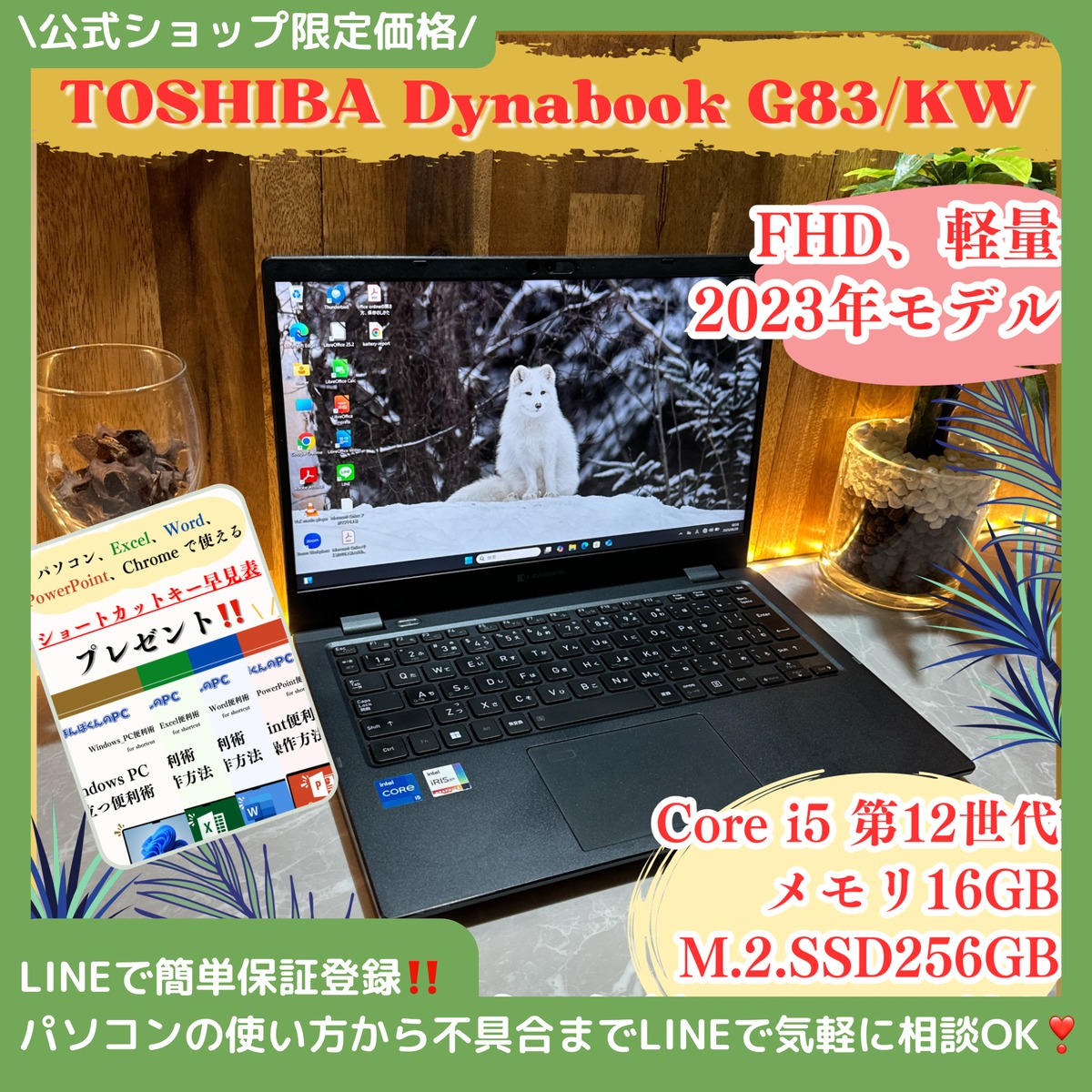 2023年式』TOSHIBA Dynabook i5第12世代 メモリ16GB SSD256GB 軽量
