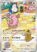 ラッキー（状態A）