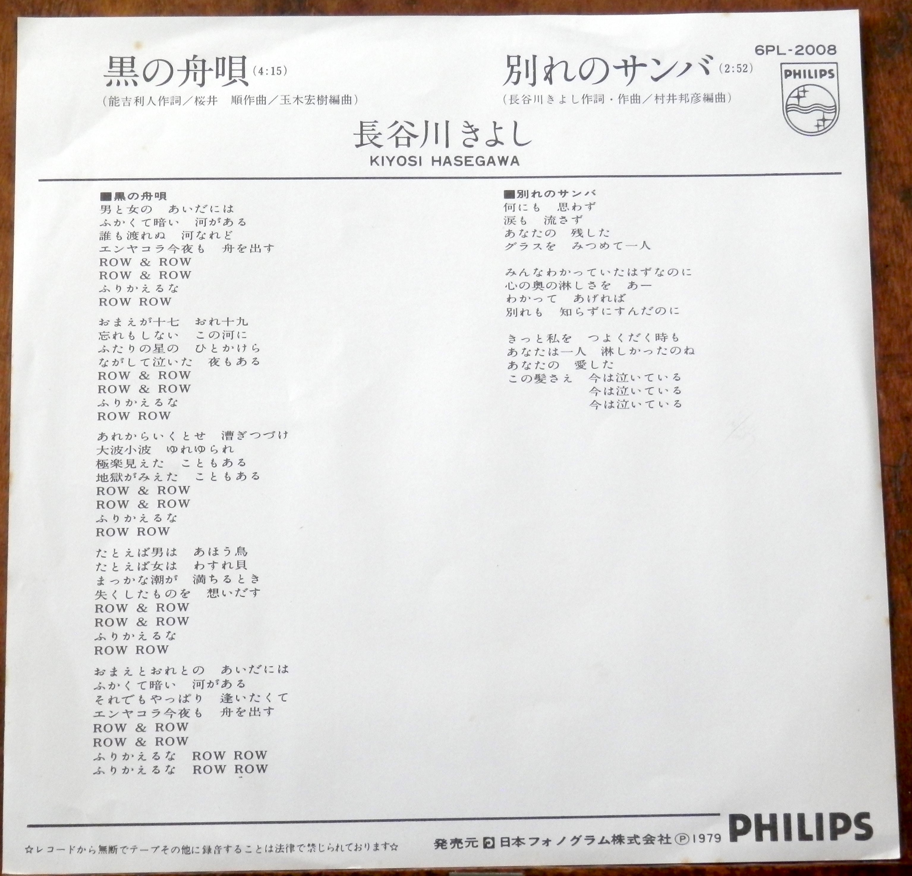 79【EP】長谷川きよし - 黒の舟唄/別れのサンバ *再発 | 音盤窟レコード