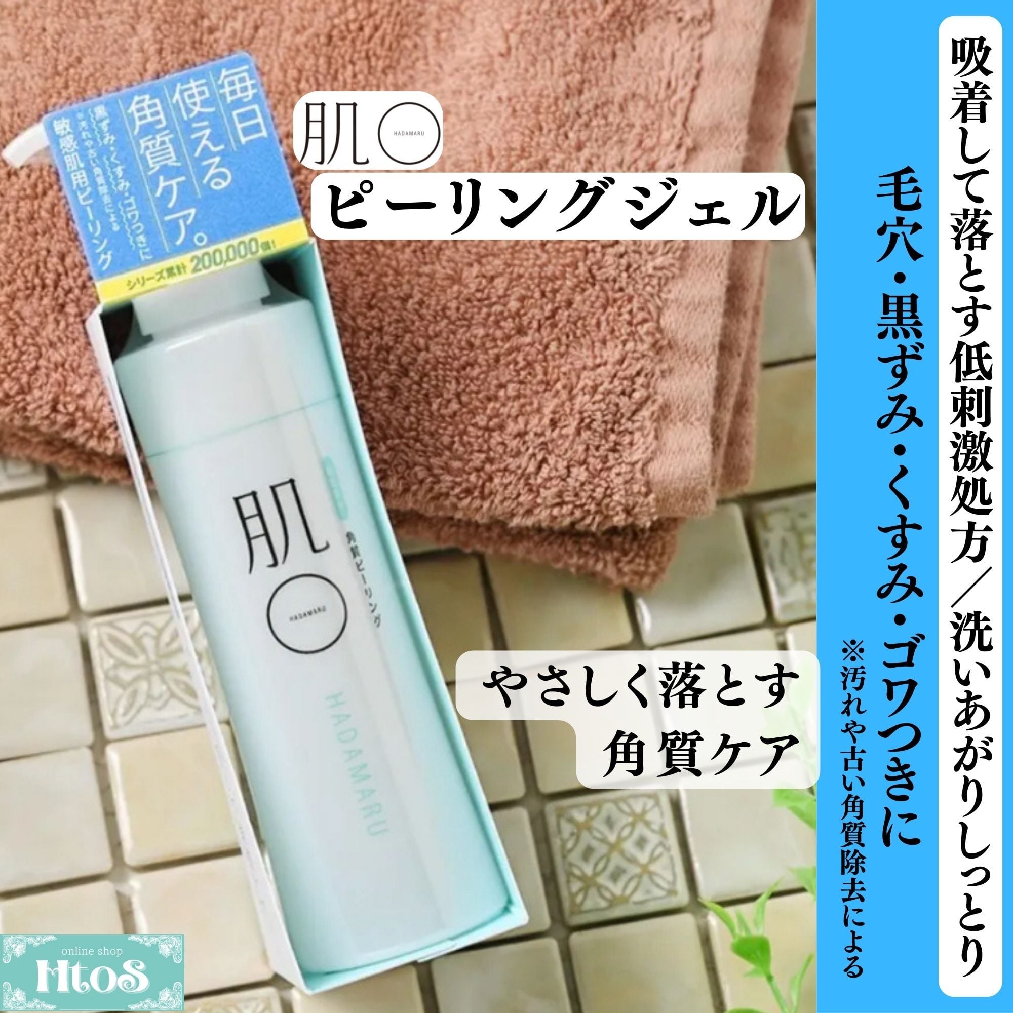 肌まる アクアモイスチャーピーリング 150g｜毛穴 ピーリングジェル