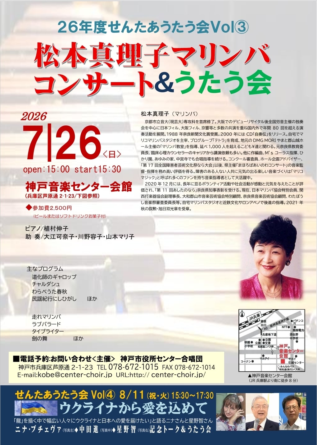 2026松本真理子マリンバコンサート&うたう会 公演チケット