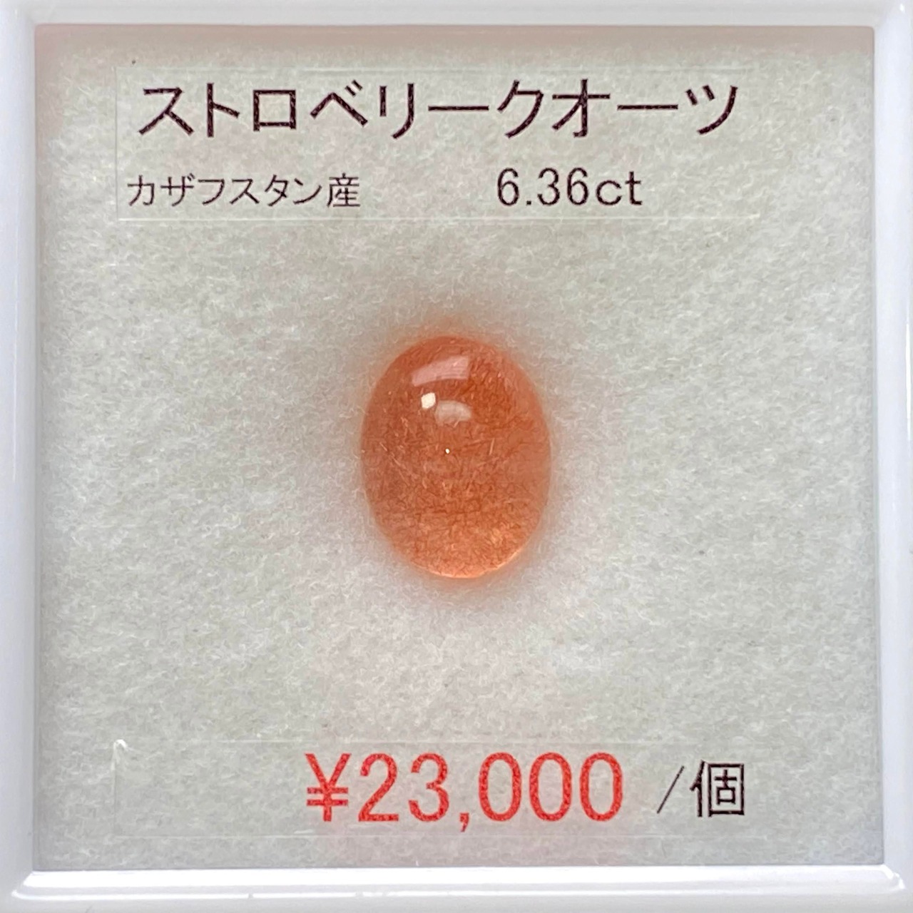 ⁂天然⁂　◇ストロベリークォーツ◇　ＡＡＡ　カザフスタン産　6.36ct