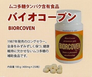 バイオコーブン 250粒✕3個