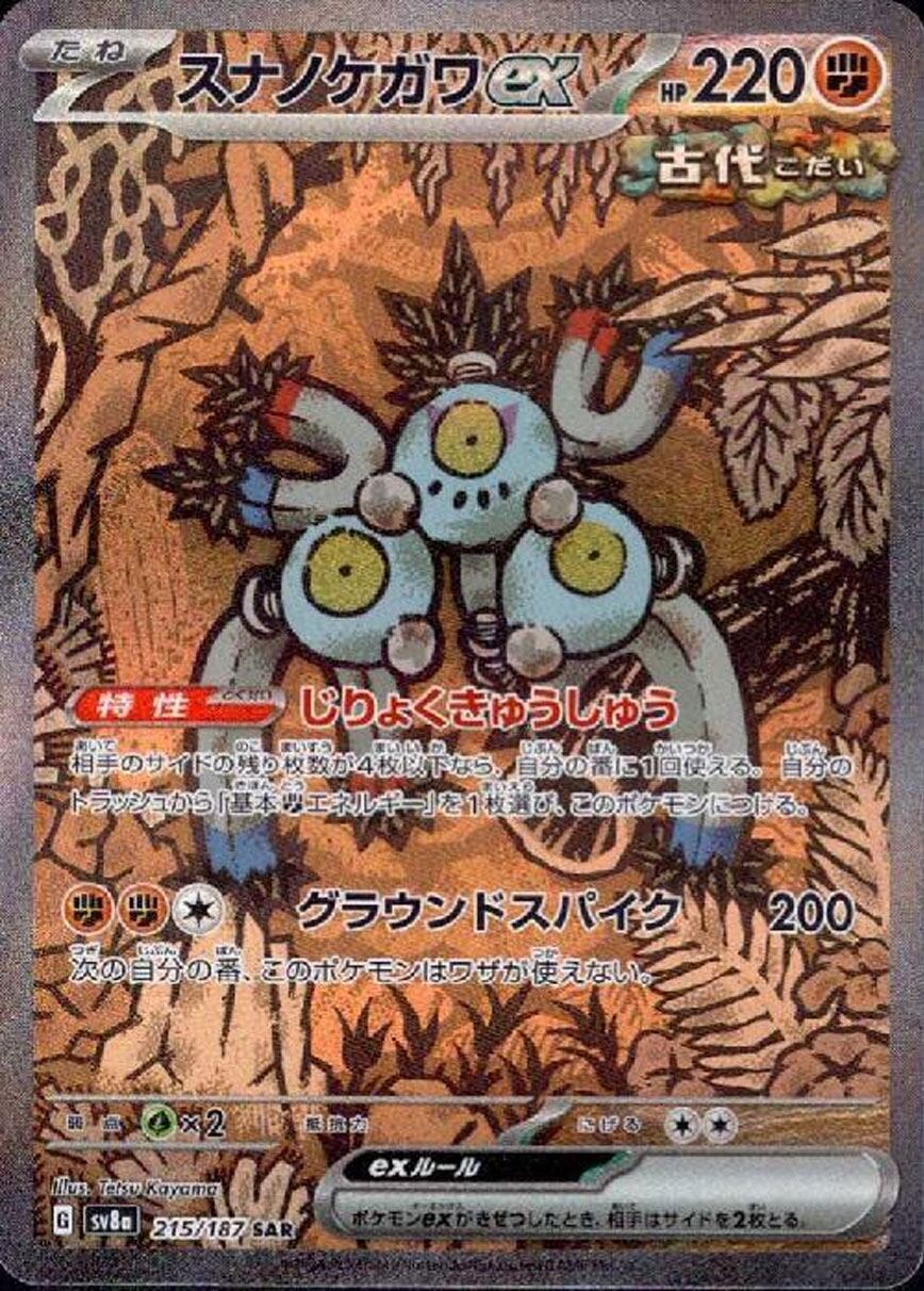 イワンコ CHR S8b 202/184 - | ポケモンカード専門店 Cobalt Cave
