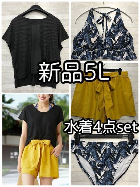 新品☆4L♪黒ラッシュガード・レギンス付♪水着5点セット♪UVカット