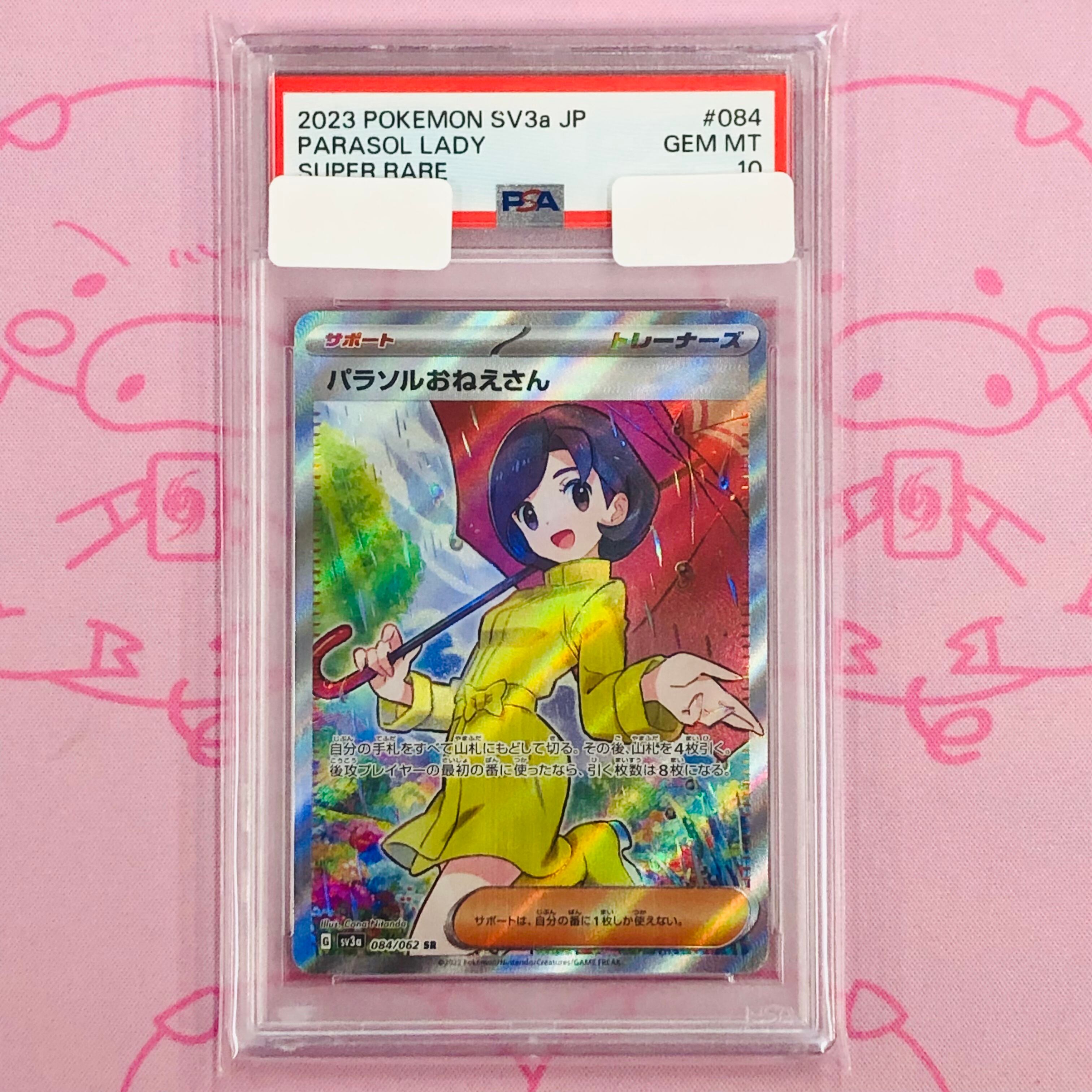 【美品】パラソルおねえさん(PSA10 SR