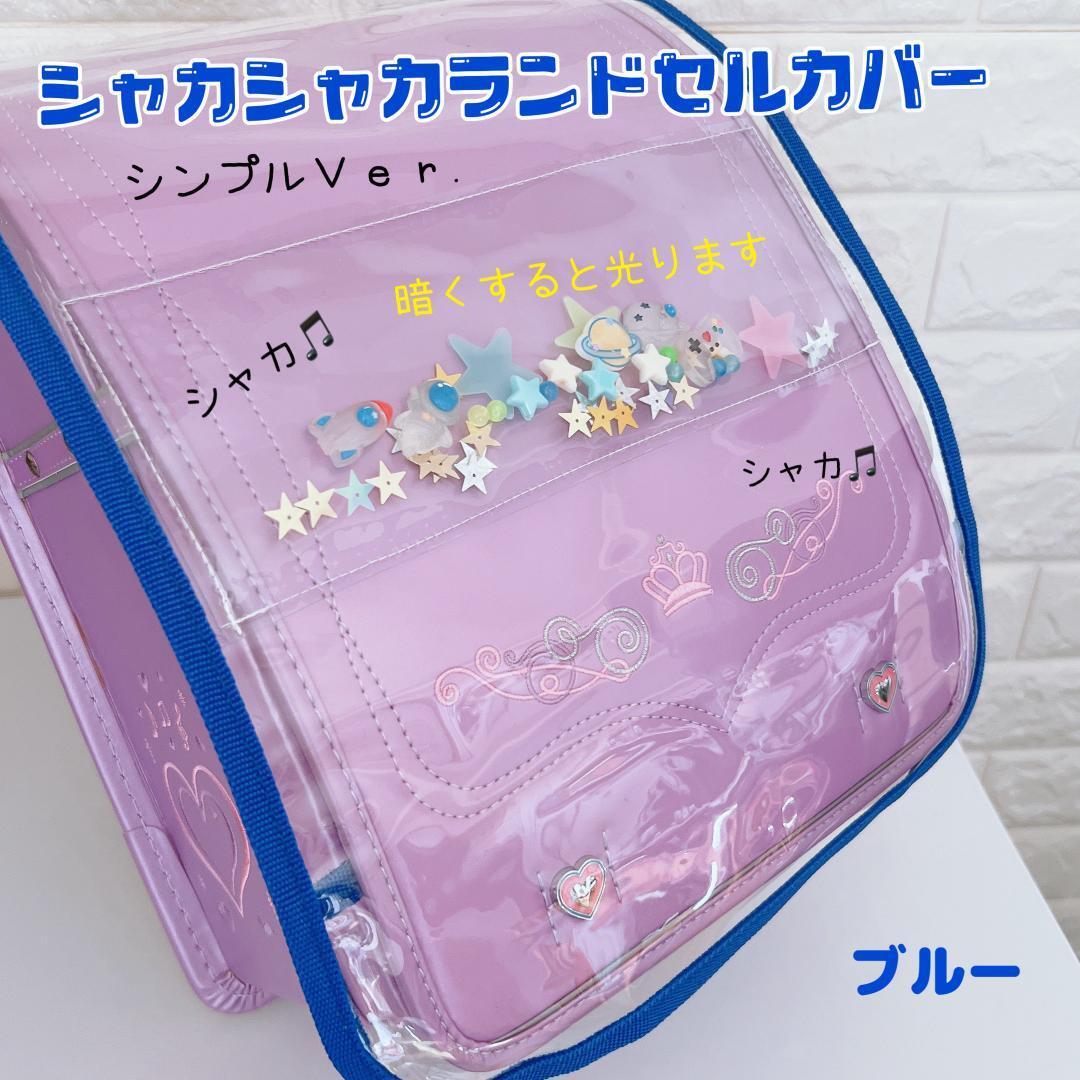 Ruby様オーダー ランドセルカバー （定番の赤色のランドセル！人気の 